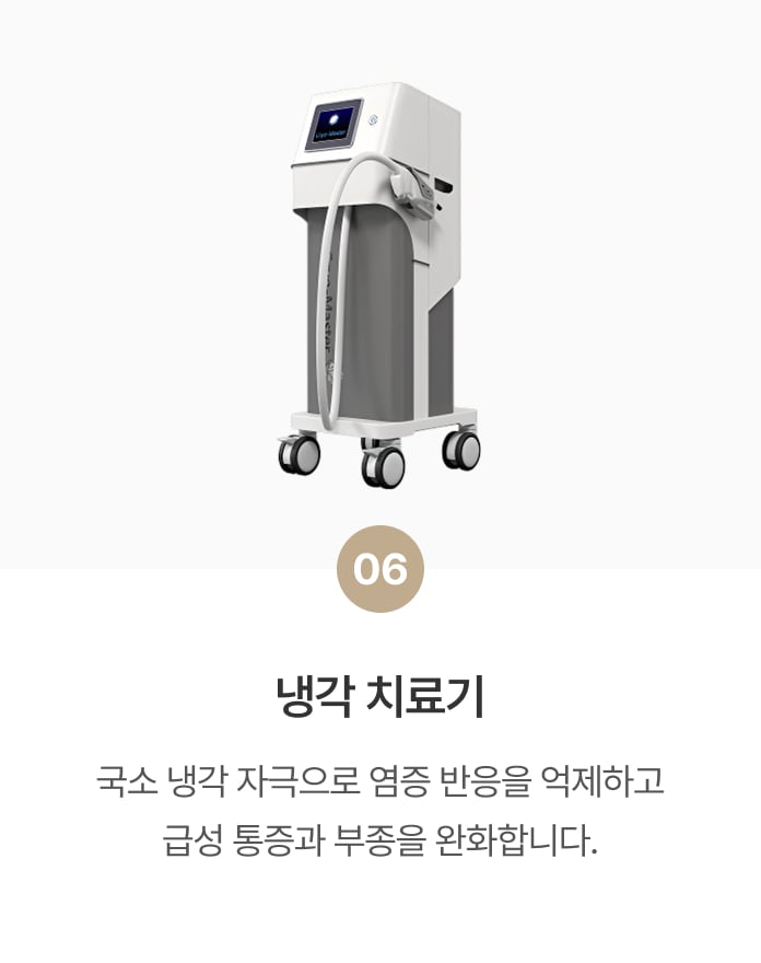 냉각 치료기