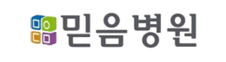 믿음병원