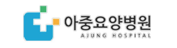 아중요양병원