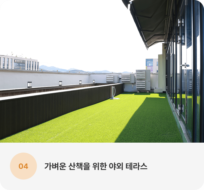 가벼운 산책을 위한 야외 테라스